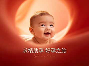 同安求精助孕科学助孕 开启专属好孕之旅